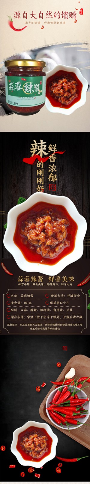 拼多多蒜蓉辣酱