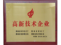 高新技术企业