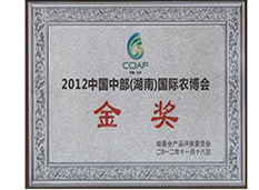 湖南农博会金奖