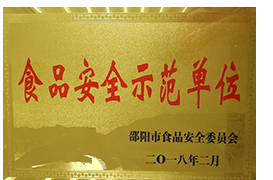 食品安全示范企业