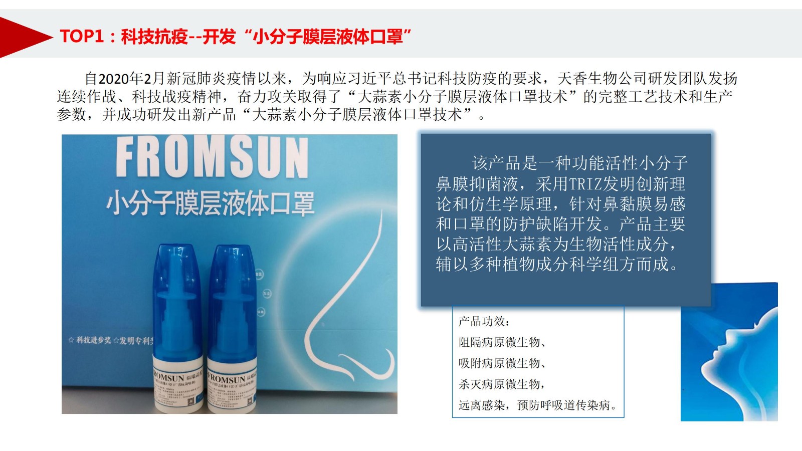 天香生物2020年度大事记