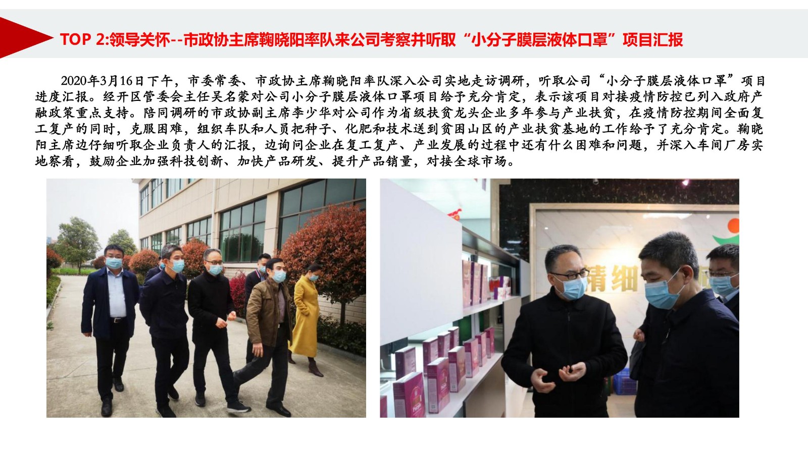 天香生物2020年度大事记