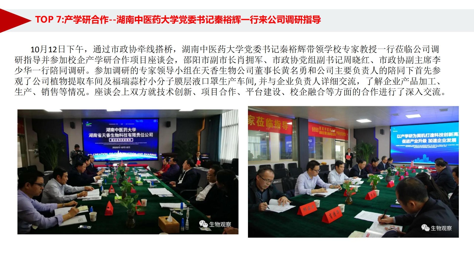 天香生物2020年度大事记