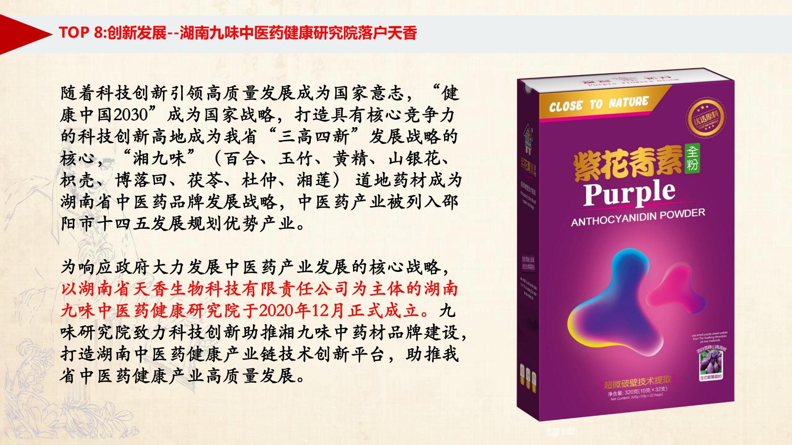 天香生物2020年度大事记