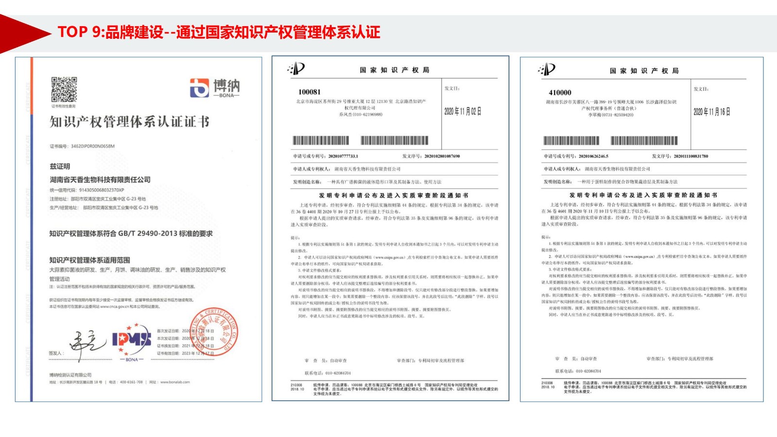 天香生物2020年度大事记