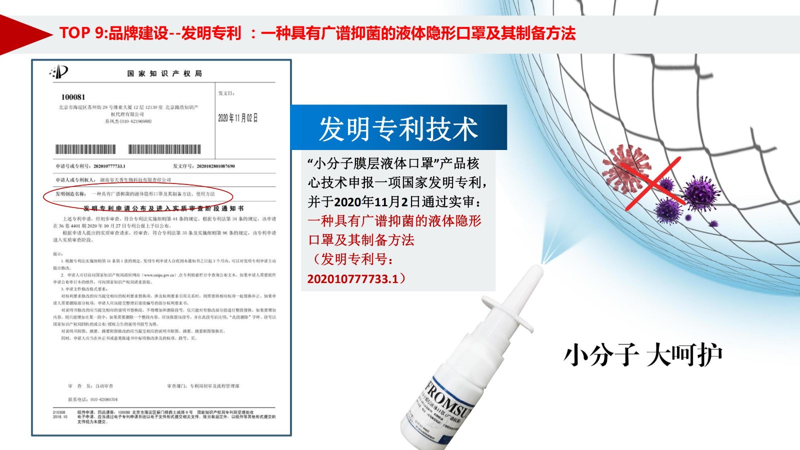 天香生物2020年度大事记