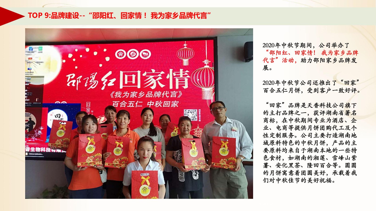 天香生物2020年度大事记