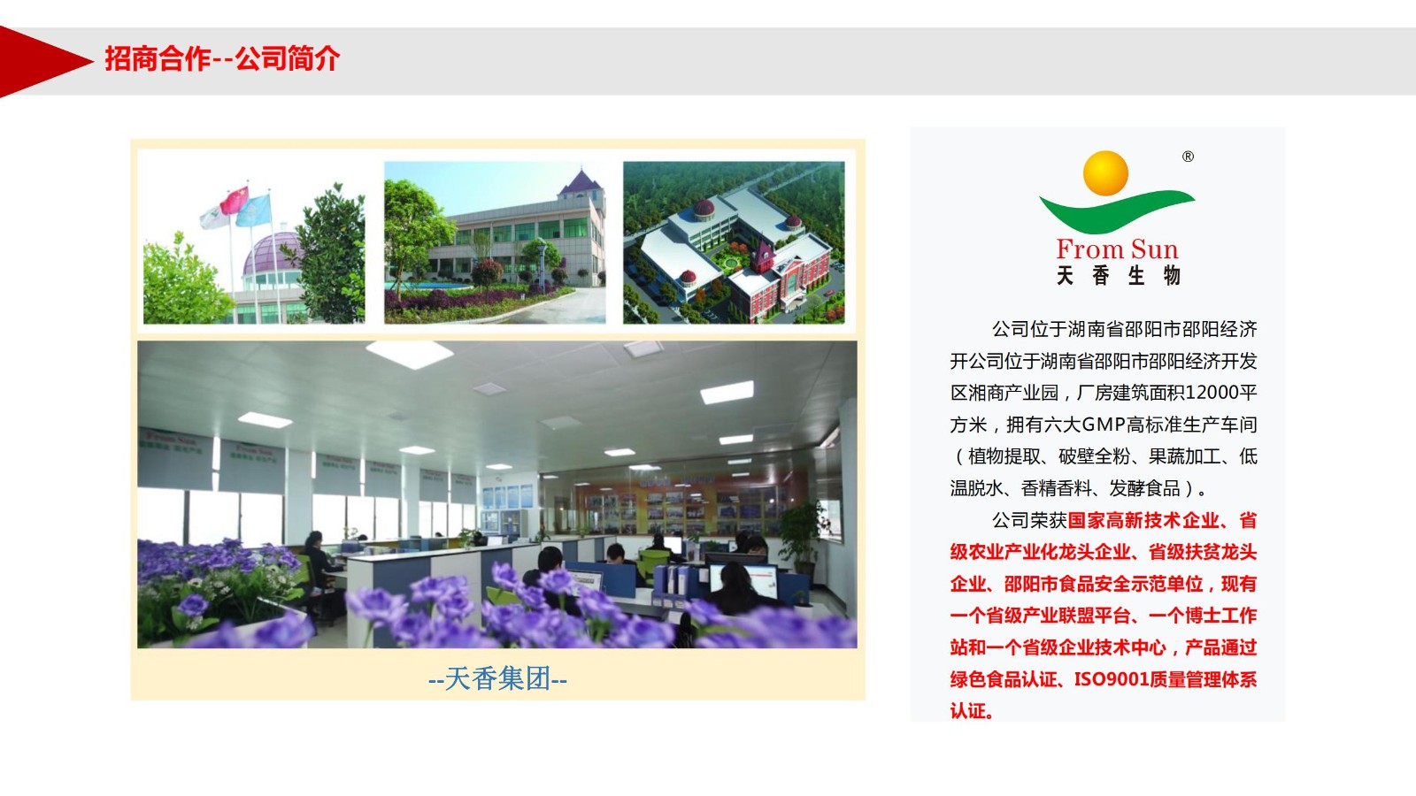 天香生物2020年度大事记