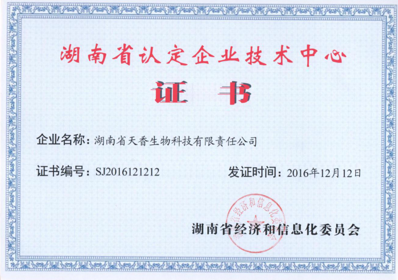 湖南省认定企业技术中心