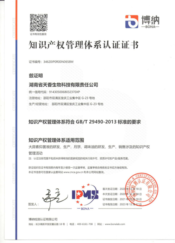 知识产权管理认证证书