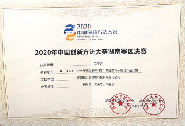 2020年中国创新方法大赛湖南赛区决赛二等奖