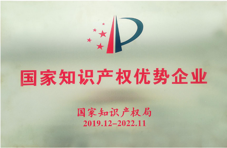 国家知识产权优势企业