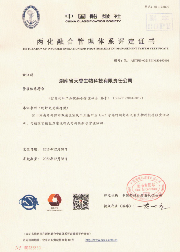 两化融合管理体系认证