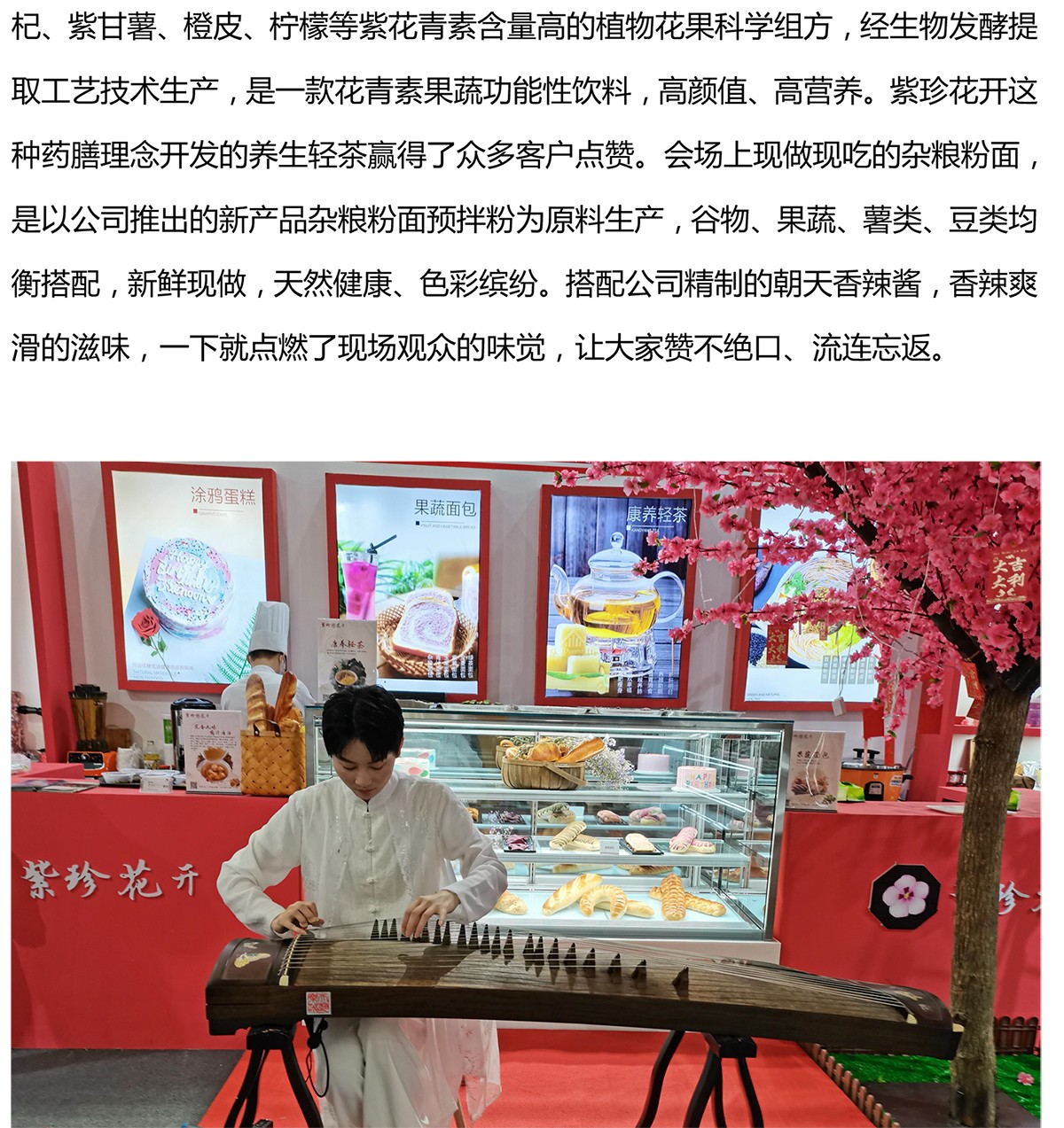 科技创新助力高质量发展 紫珍花开引领健康烘焙4.0