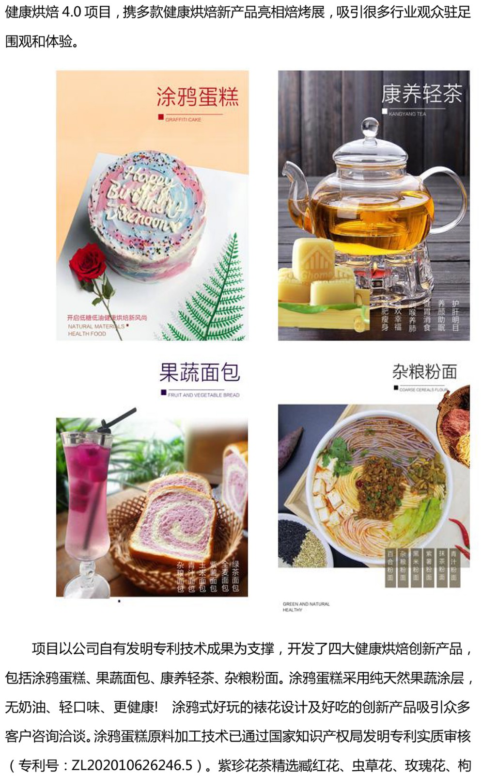 科技创新助力高质量发展 紫珍花开引领健康烘焙4.0