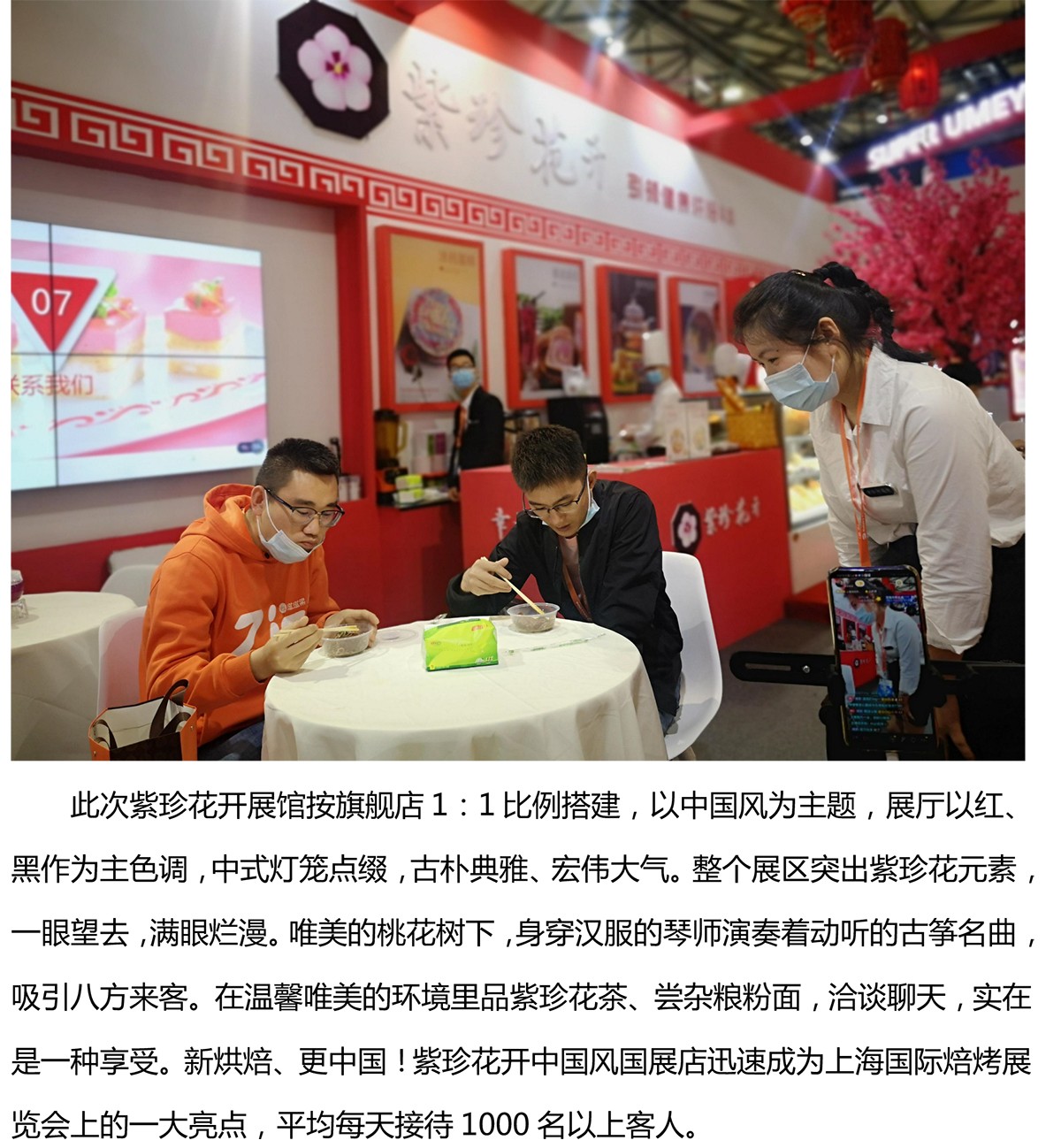 科技创新助力高质量发展 紫珍花开引领健康烘焙4.0