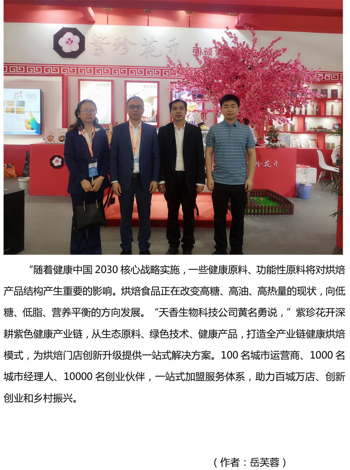 科技创新助力高质量发展 紫珍花开引领健康烘焙4.0