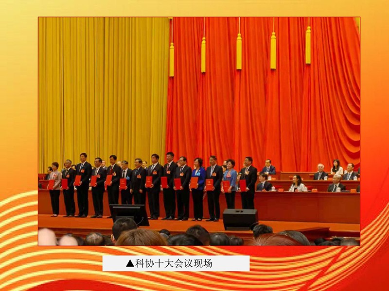 天香生物董事长黄名勇参加两院院士大会中国科协第十次全国代表大会