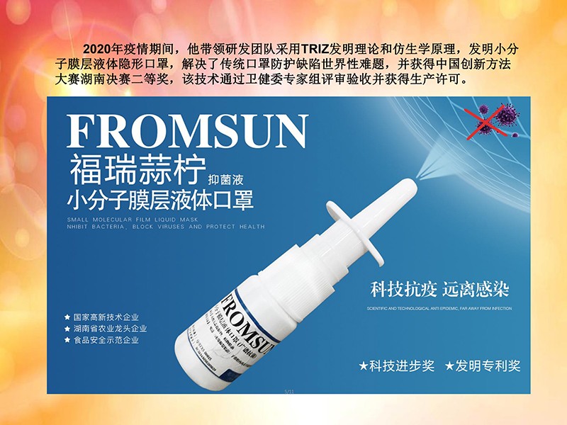 天香生物董事长黄名勇参加两院院士大会中国科协第十次全国代表大会