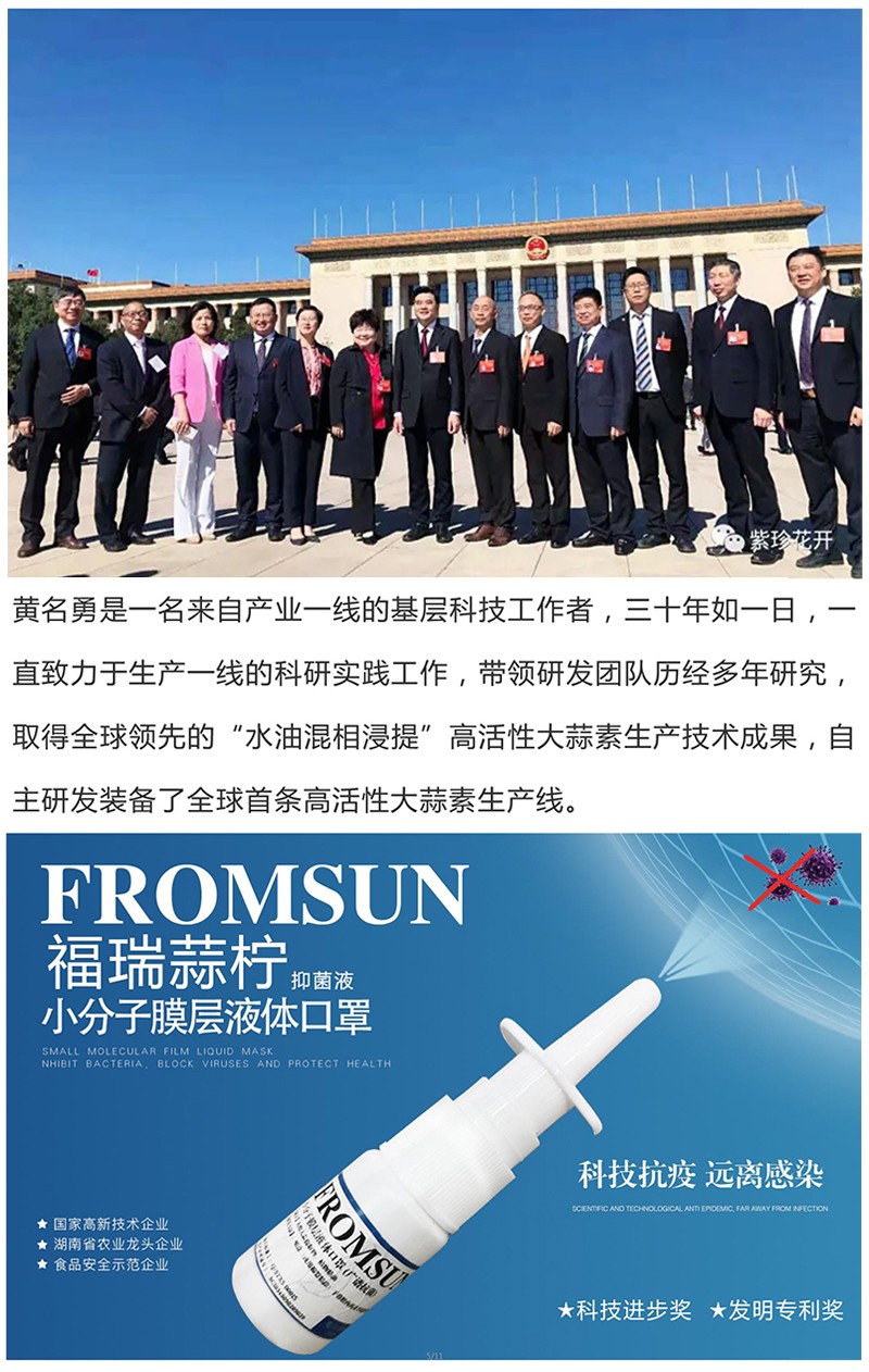 天香生物董事长黄名勇作为我市科技工作者代表出席科技盛会