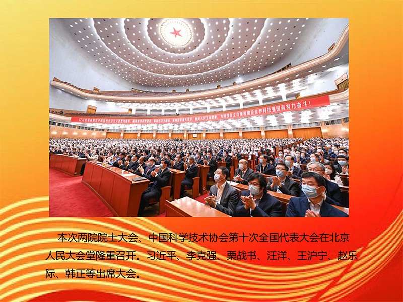 天香生物董事长黄名勇参加两院院士大会中国科协第十次全国代表大会