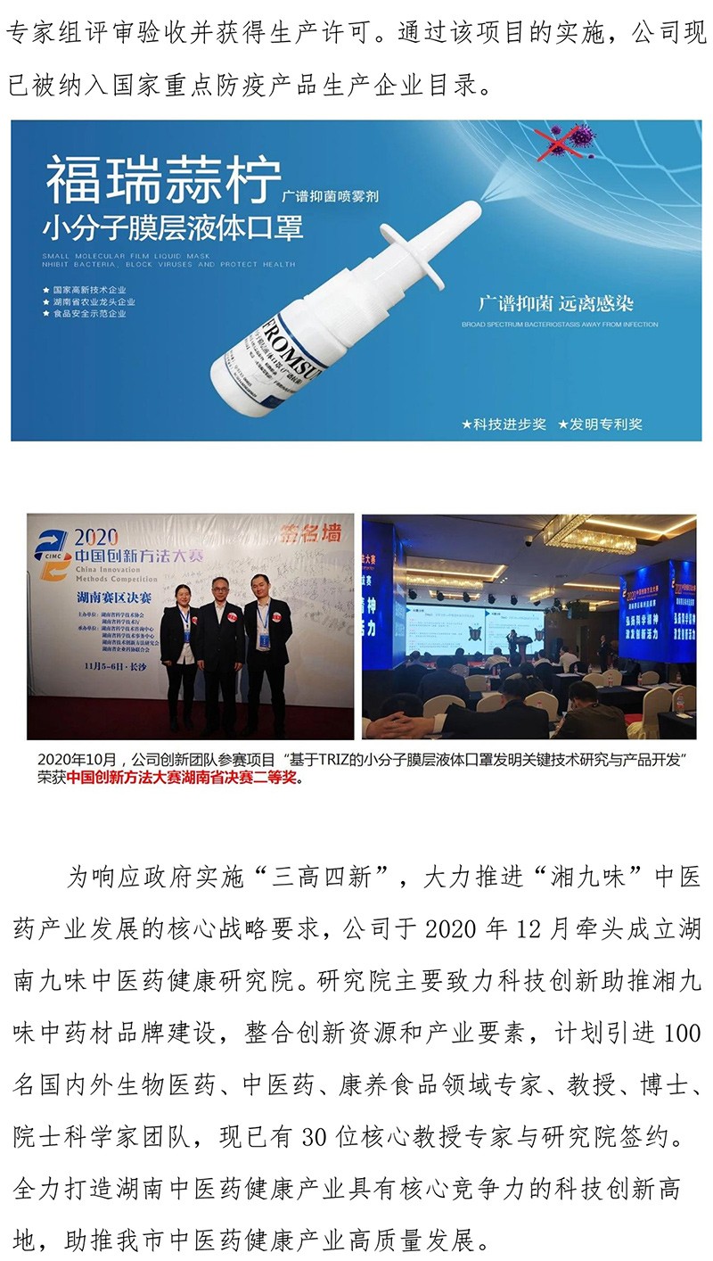 邵阳市委副书记汤立斌调研天香