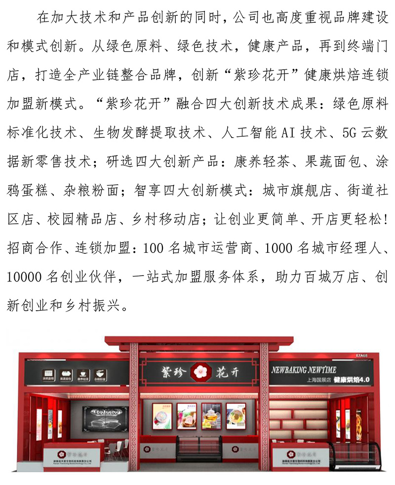 邵阳市委副书记汤立斌调研天香