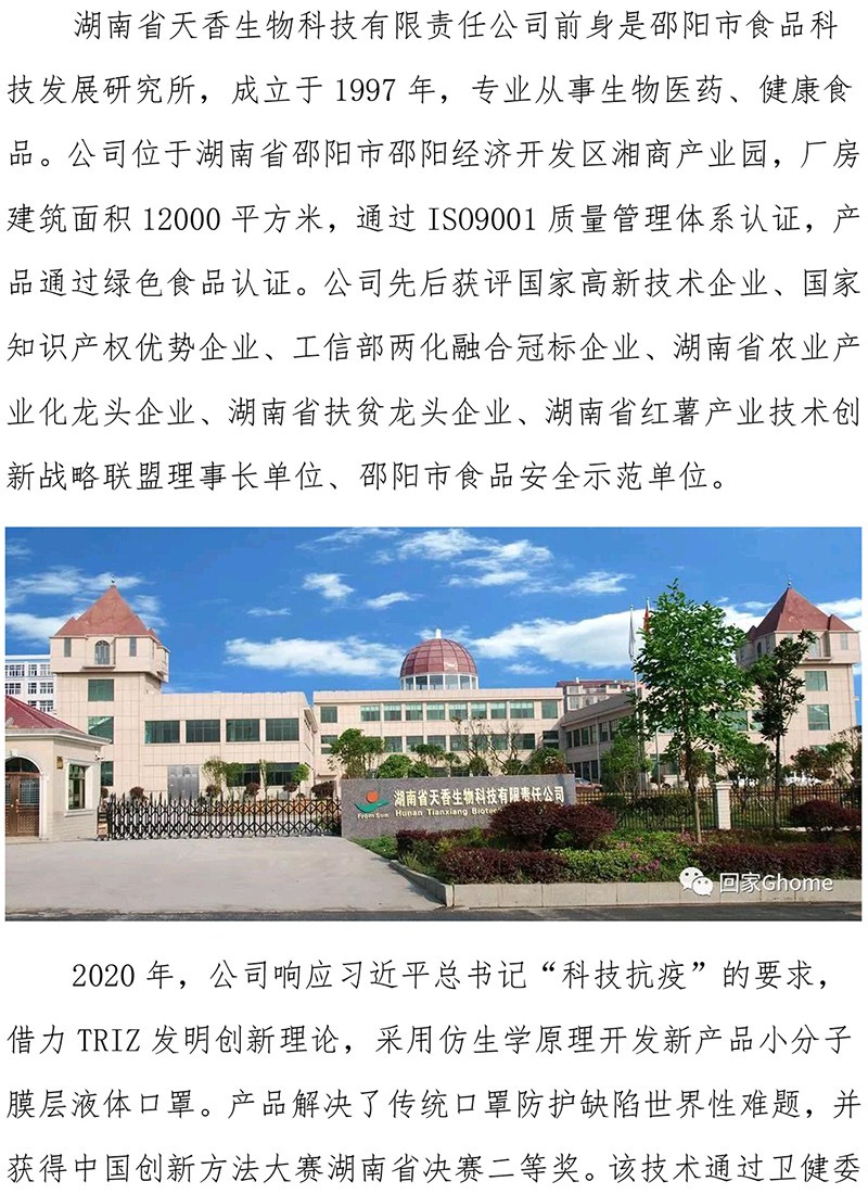 邵阳市委副书记汤立斌调研天香