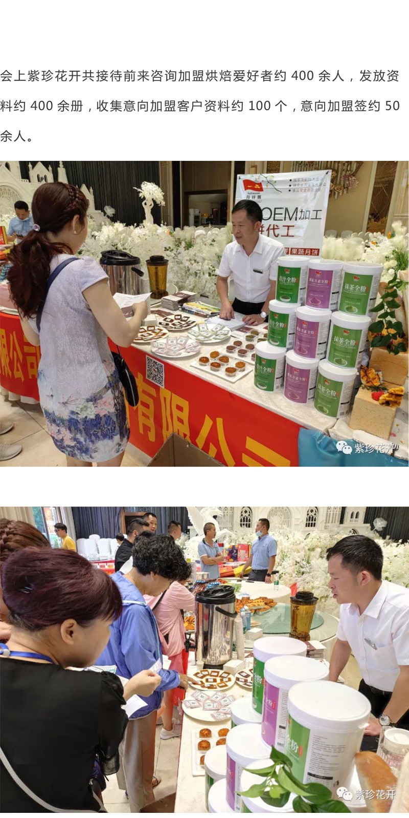 紫珍花开成都招商会圆满成功