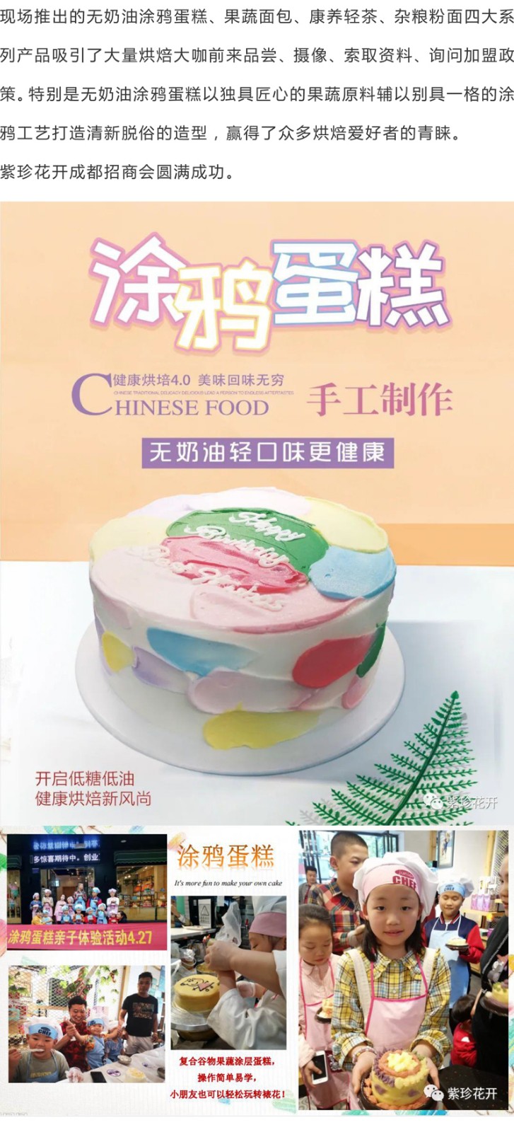 紫珍花开成都招商会圆满成功