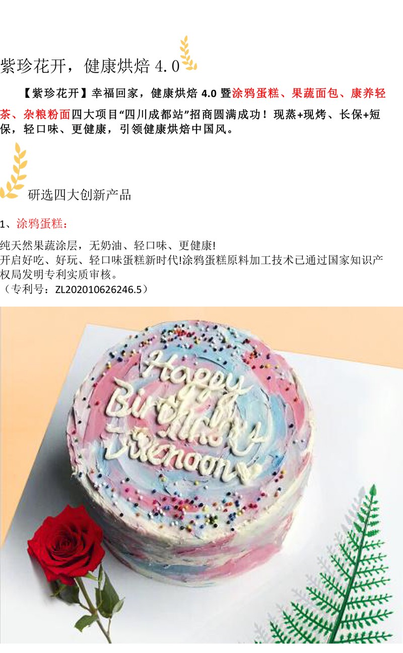 紫珍花开成都招商会圆满成功