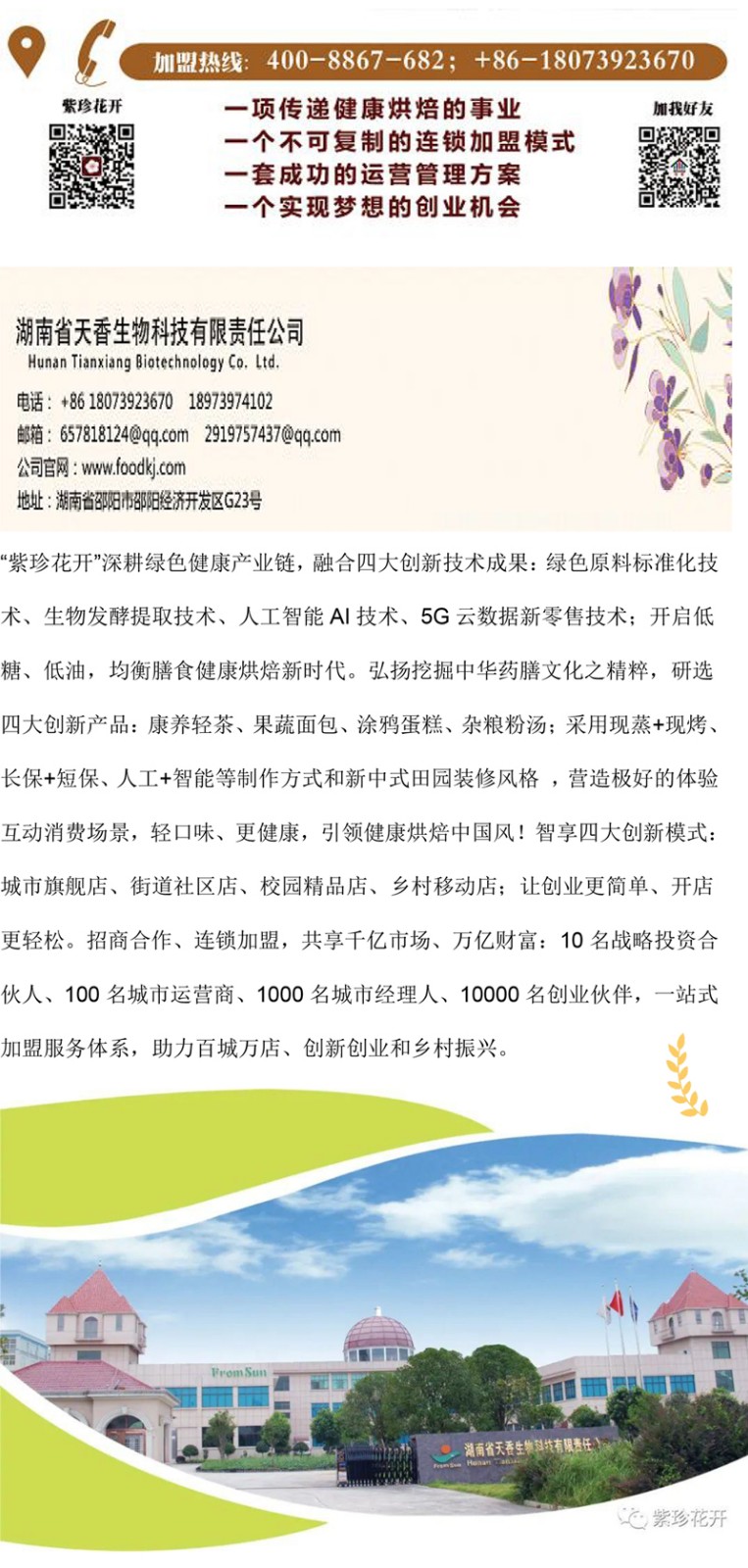 紫珍花开成都招商会圆满成功