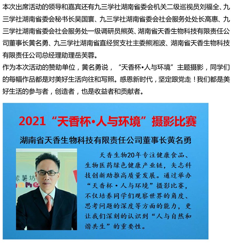 2021年“天香杯·人与环境”