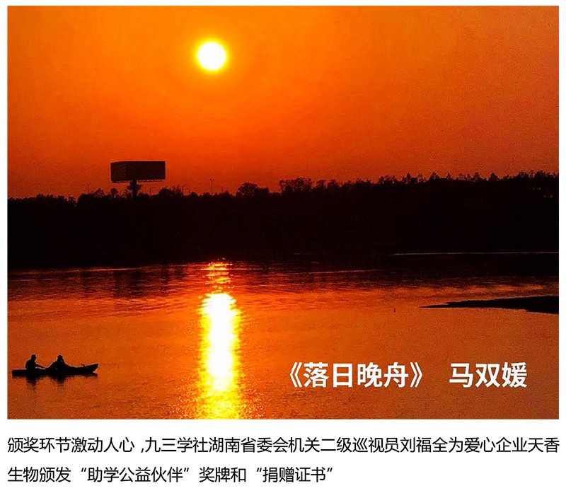 2021年“天香杯·人与环境”