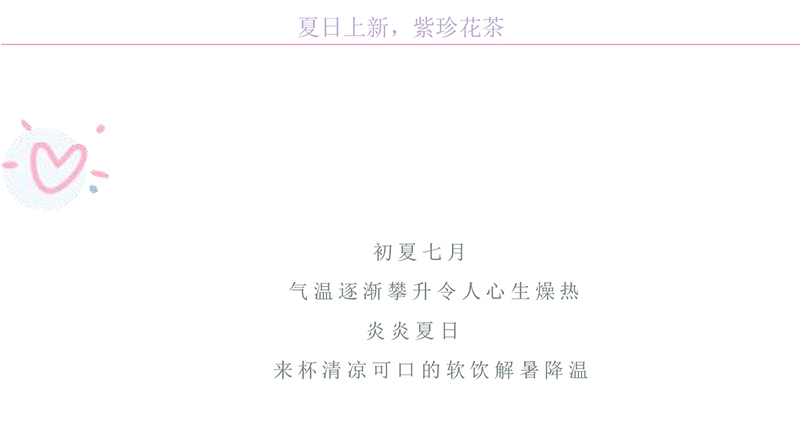 颜值美味 紫珍花茶