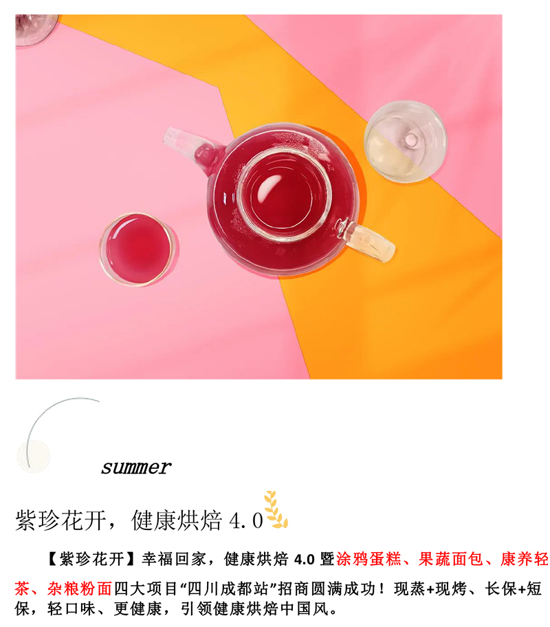 颜值美味 紫珍花茶