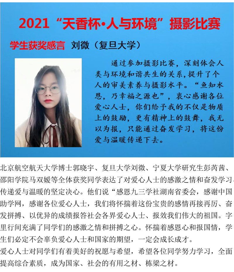 2021年“天香杯·人与环境”摄影比赛颁奖活动举行