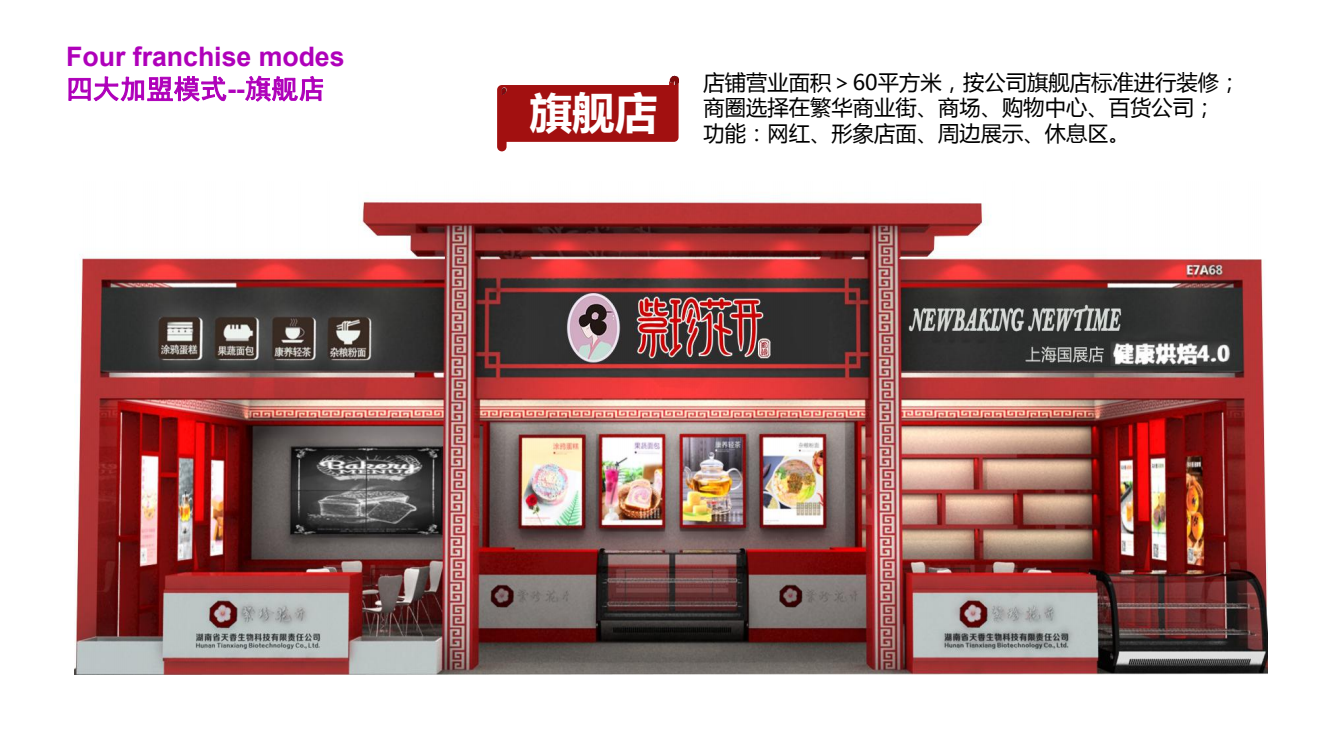 “紫珍花开”诚邀加盟商