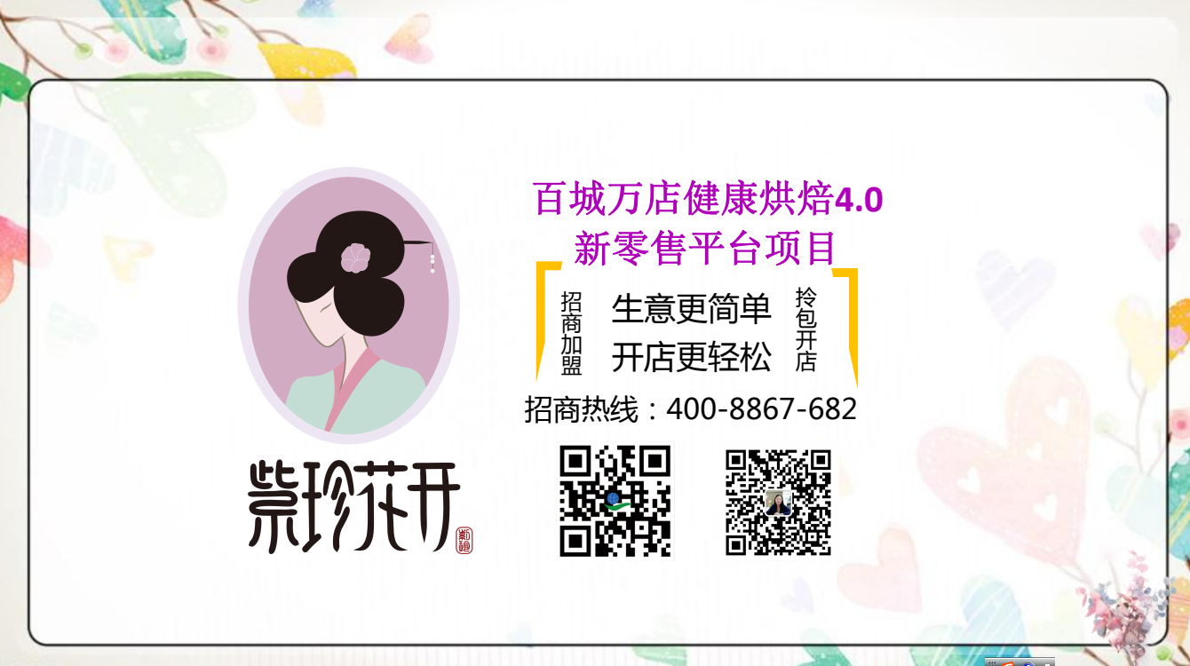 “紫珍花开”诚邀加盟商