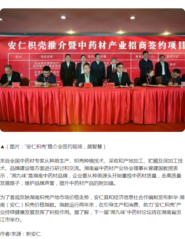 第七届“湘九味”中药材论坛在湖南安仁成功举办