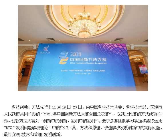 【喜报】湖南省天香生物公司在2021年中国创新方法大赛  全国总决赛中喜获佳绩   （通讯员：岳芙蓉    2021年 11月22日）