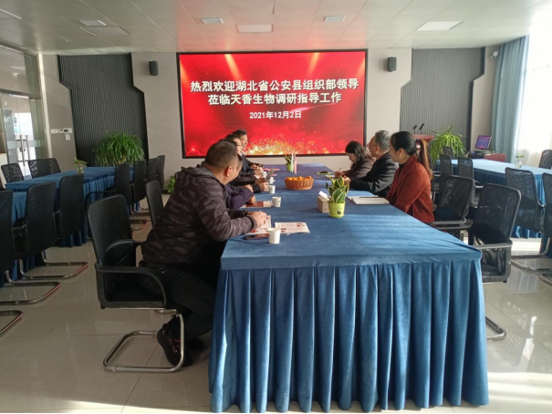 湖北省公安县委组织部副部长刘清毅走访天香生物参观调研，洽谈招商合作