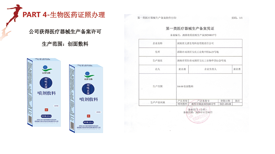 天香生物2021大事记