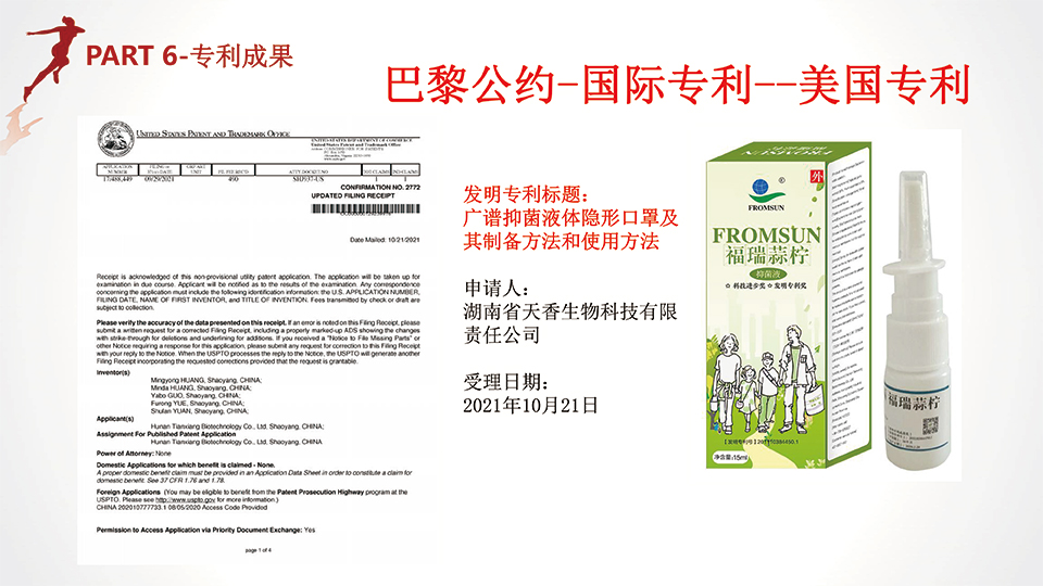 天香生物2021大事记