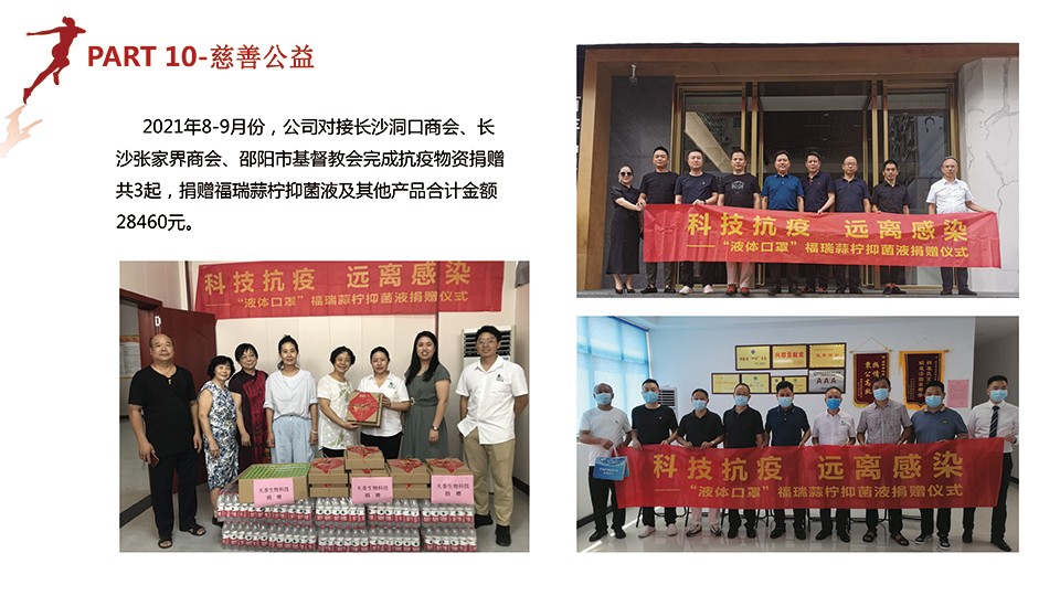 天香生物2021大事记