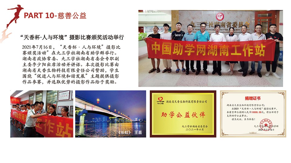 天香生物2021大事记