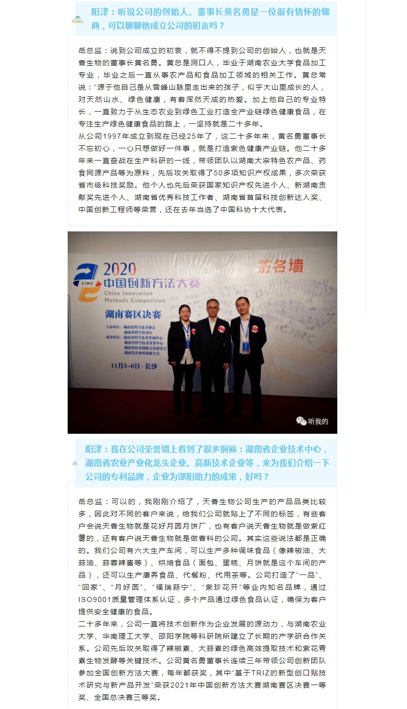 天香生物行政总监岳芙蓉做客954《阳津访谈》