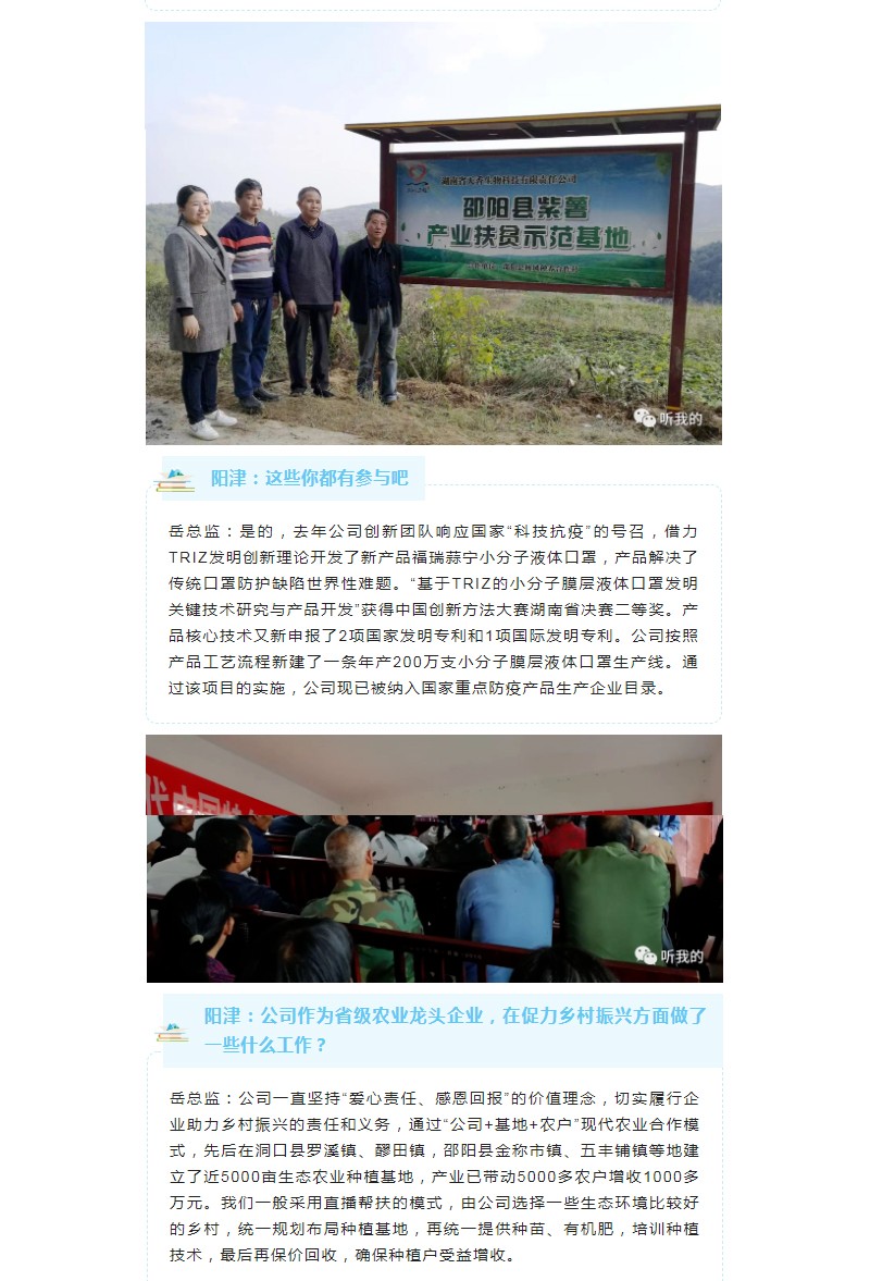 天香生物行政总监岳芙蓉做客954《阳津访谈》