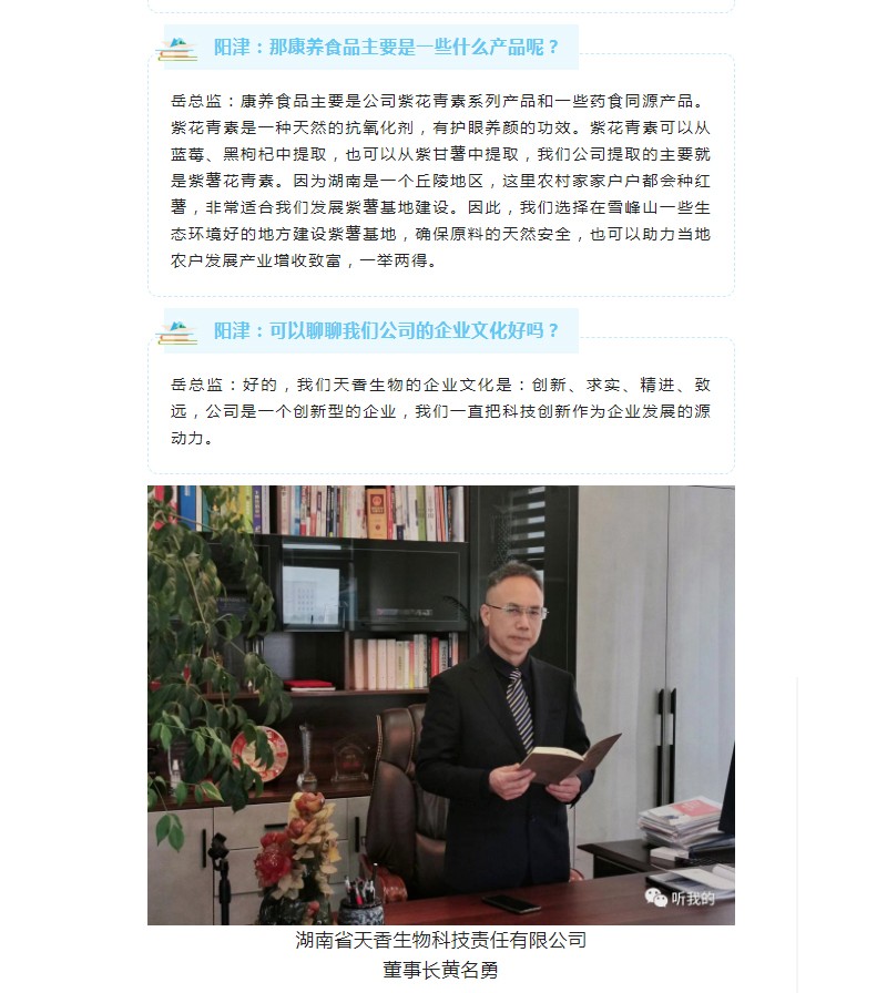 天香生物行政总监岳芙蓉做客954《阳津访谈》