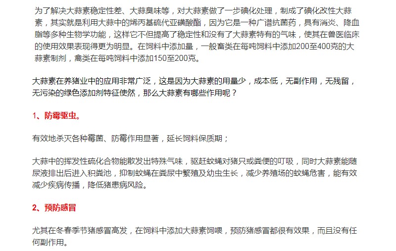 大蒜素在养猪行业的运用，您了解多少？